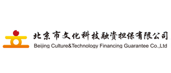 北京市文化科技融资担保股份有限公司
